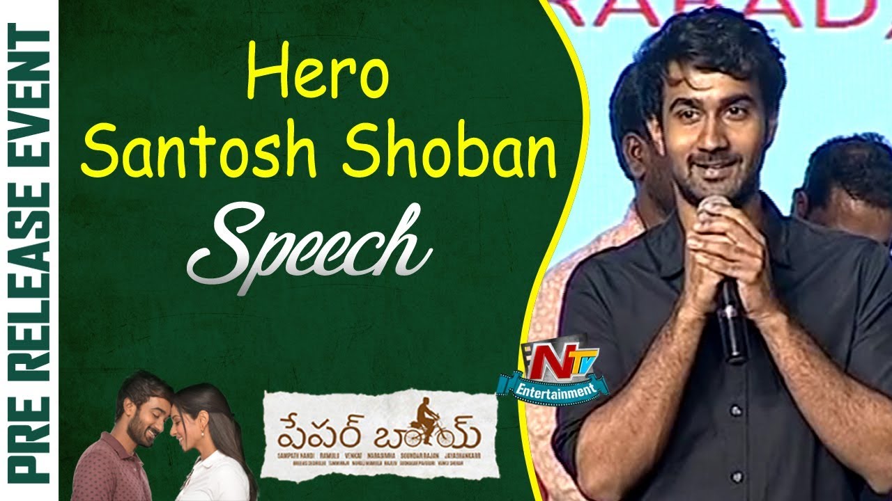 Hero Santosh Shoban Speech @ Paperboy Movie Pre Release Event | NTV Entertainment