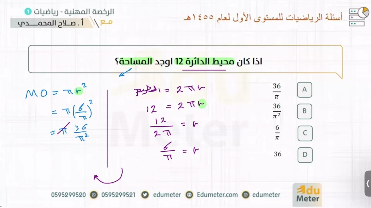 اسئلة رخصة المهنية رياضيات المستوى الاول والثاني