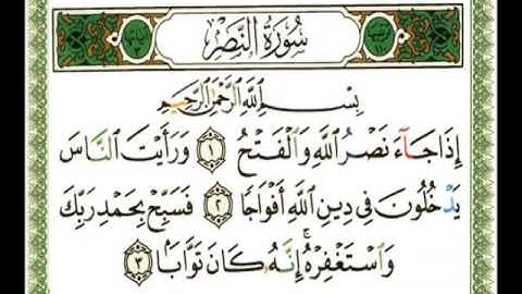 110   سورة النصر   ناصر القطامي flv