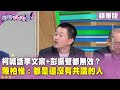 選舉內幕與國民黨主席選舉