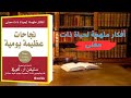 ملخص كتاب نجاحات عظيمة يومية 