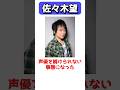 東大へ行った大人気声優佐々木望 #shorts