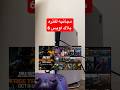 بلاك اوبس 6 مجانيه بالكامل على جميع المنصات بلاستيشن اكس بوكس 