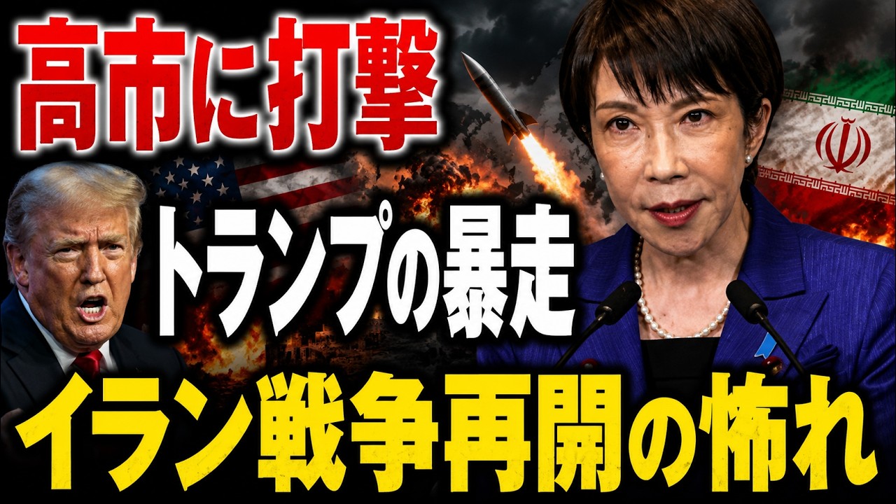 高市政権の「綱渡り経済」、再び転落の可能性！元朝日新聞・記者佐藤章