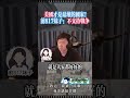 美國才是最壞的國家！ #我是柳傑克
