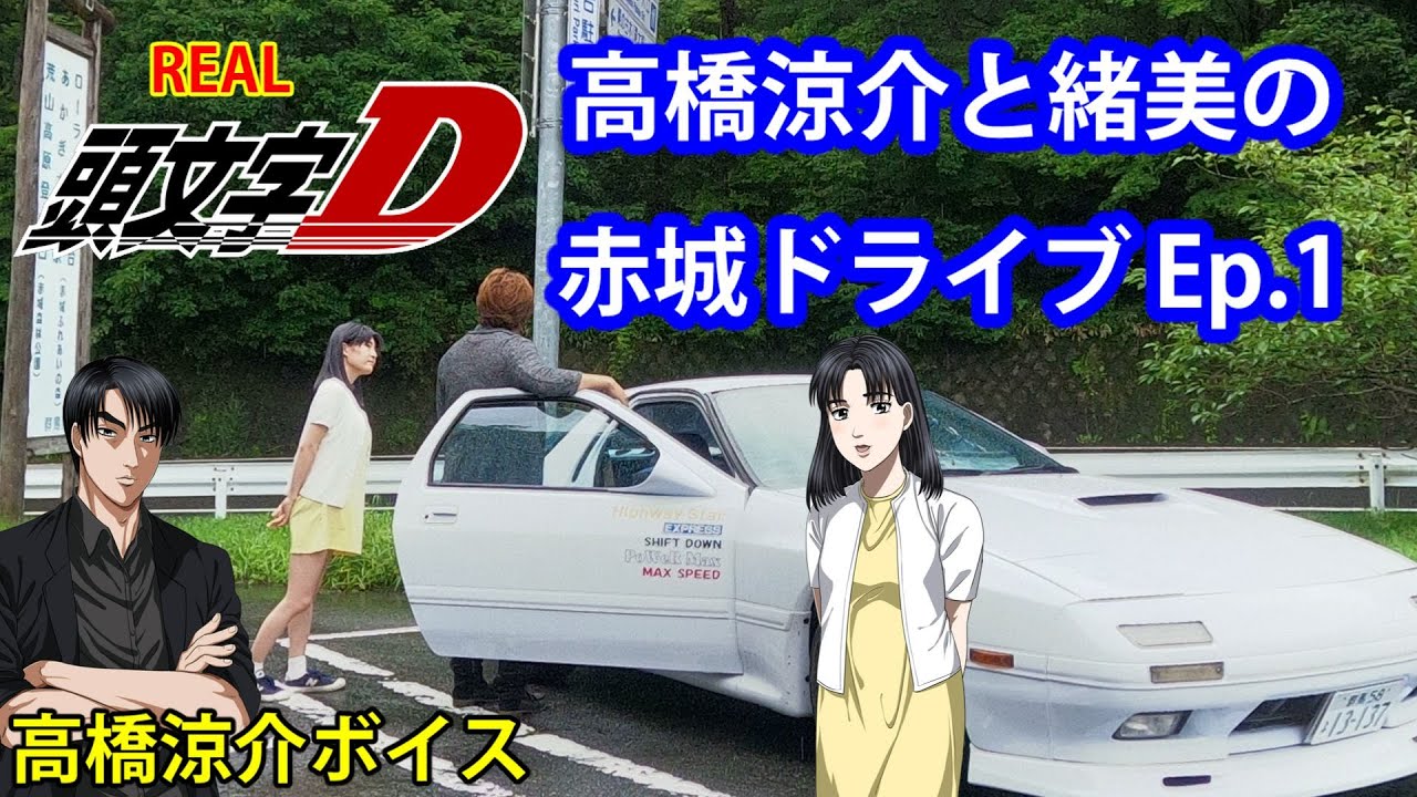 頭文字d高橋涼介がゲーム実況で佐藤真子と沙雪 坂本とバトル Initiald Rx7 Fc3s スペシャルステージ Special Stage 碓氷峠 子安武人 シルエイティ カプチーノ Youtube 頭文字d高橋涼介がゲーム実況で佐藤真子と沙雪 坂本とバトル Initiald Rx7 Fc3s スペシャルステージ Special Stage 碓氷峠 子安武人 シルエイティ カプチーノ Youtube