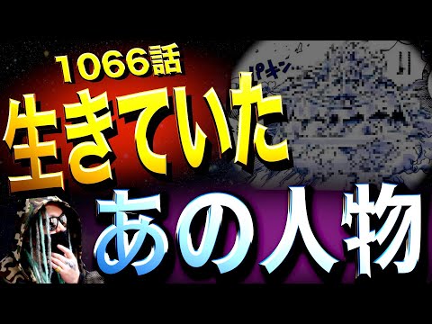 これまでの常識を覆す“衝撃展開”【ワンピース ネタバレ】