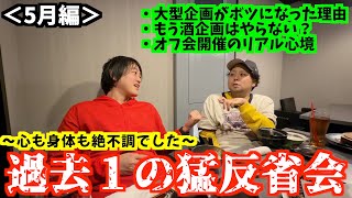 【反省会】初めて大型企画がボツになり急遽の企画がキツすぎて心身ともに疲れ果てた