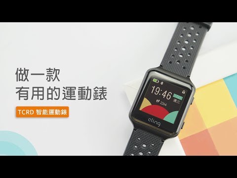 「邦尼評測」真正有用的運動錶！TCRD GPS 智能運動錶開箱評測（JDI 陽光屏、反射式螢幕、內建GPS  智慧手錶值不值得買