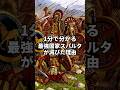 最強国家スパルタは何故滅びたのか #ゆっくり解説 #歴史 #世界史