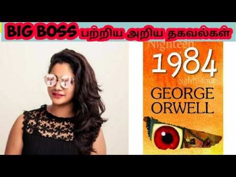 Big Boss பற்றிய நீங்கள் அறியாத தகவல்கள்/Big Boss facts#Bigboss#vijaytv