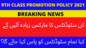 Good News Class 9 Result 2021|9th class result 2021|ssc part-1 result 2021|bise punjab result 2021