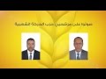 ورقة تعريفية عن مرشح حزب الحركة الشعبية بإقليم وادي الذهب محمد الأمين ديدى