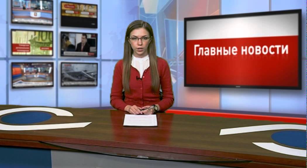 Главные новости - 15.12.2015