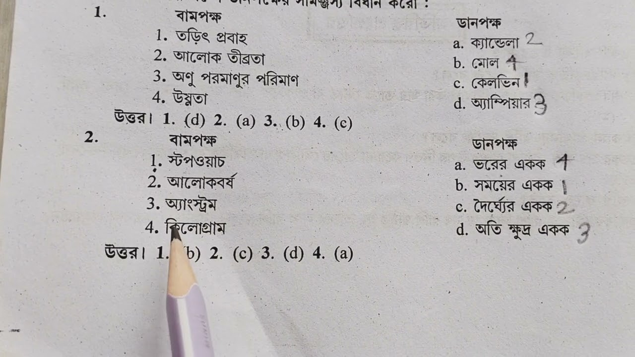 ষষ্ঠ শ্রেণি,পরিবেশ ও বিজ্ঞান,পঞ্চম অধ্যায়-প্রশ্ন এবং উত্তরসহ#viralvideo#ytchannel channel subscribe