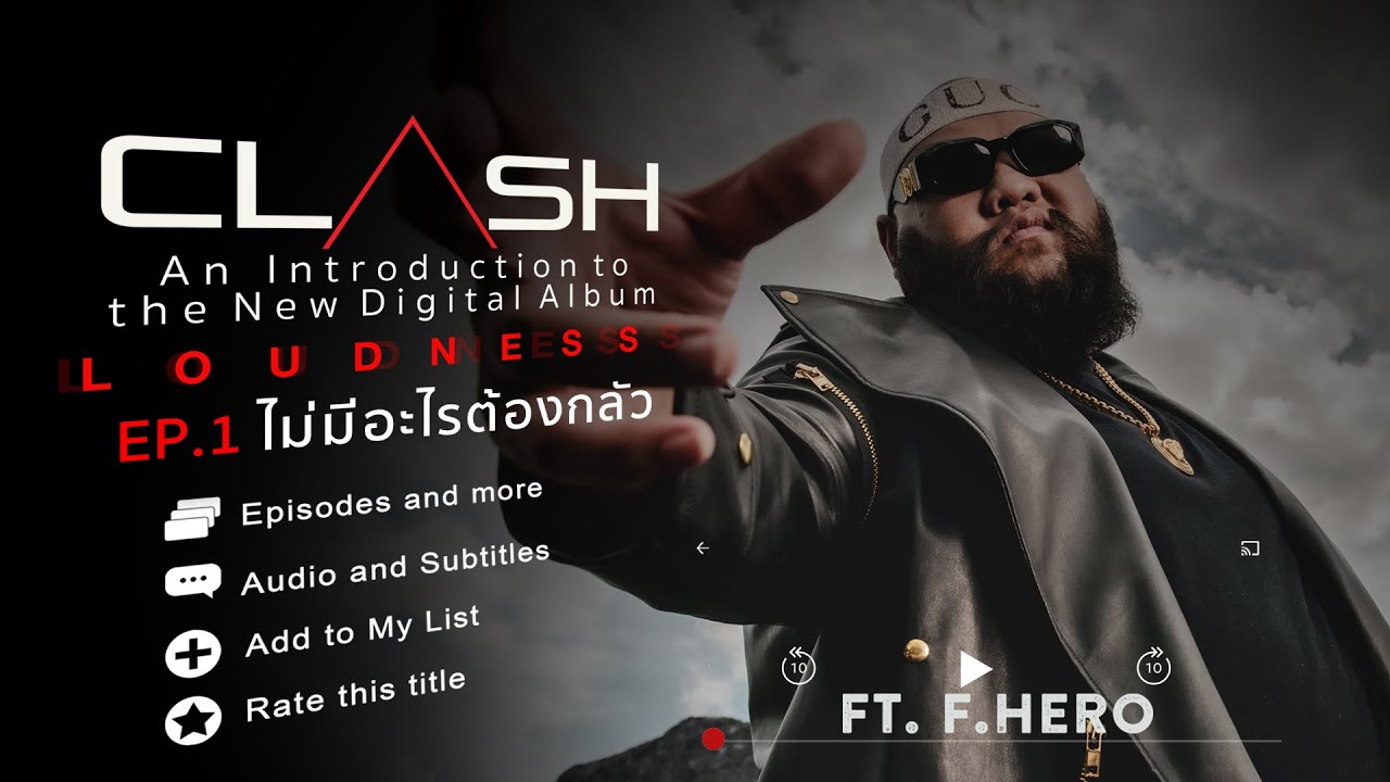 ไม่มีอะไรต้องกลัว : CLASH FT. F.HERO [The New Digital Album LOUDNESS EP.1]