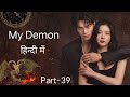My Demon Hindi Dubbed Season 1st Part 39 Credit Netflix Songkang Kimyoojung Netflixseries My Demon Hindi Dubbed Season 1st Part 39 Credit Netflix Songkang Kimyoojung Netflixseries