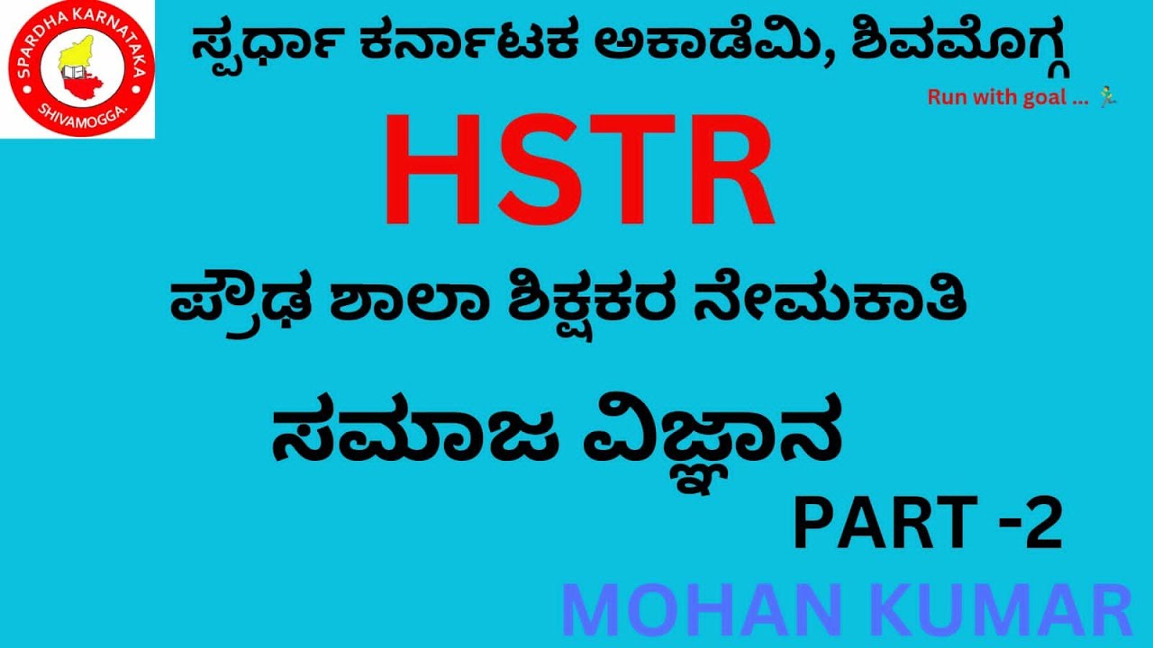 #HSTR Social Science|History|Question paper analysis|Mohan Kumar M @spardhakarnatakaacademy