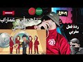 ردة فعل مغربي يا حروفي عماراب وقصي