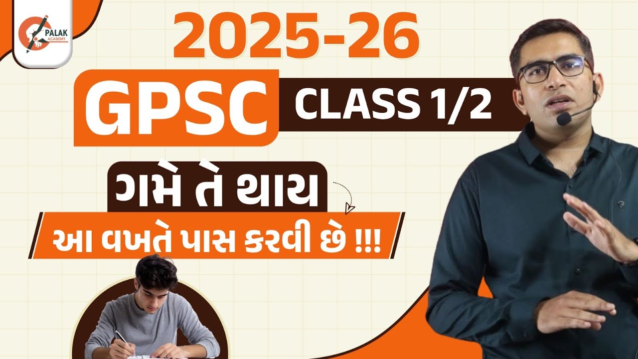 GPSC 1 2 GPSC CLASS 1 2 Exam gpsc-1-2-gpsc-class-1-2-exam