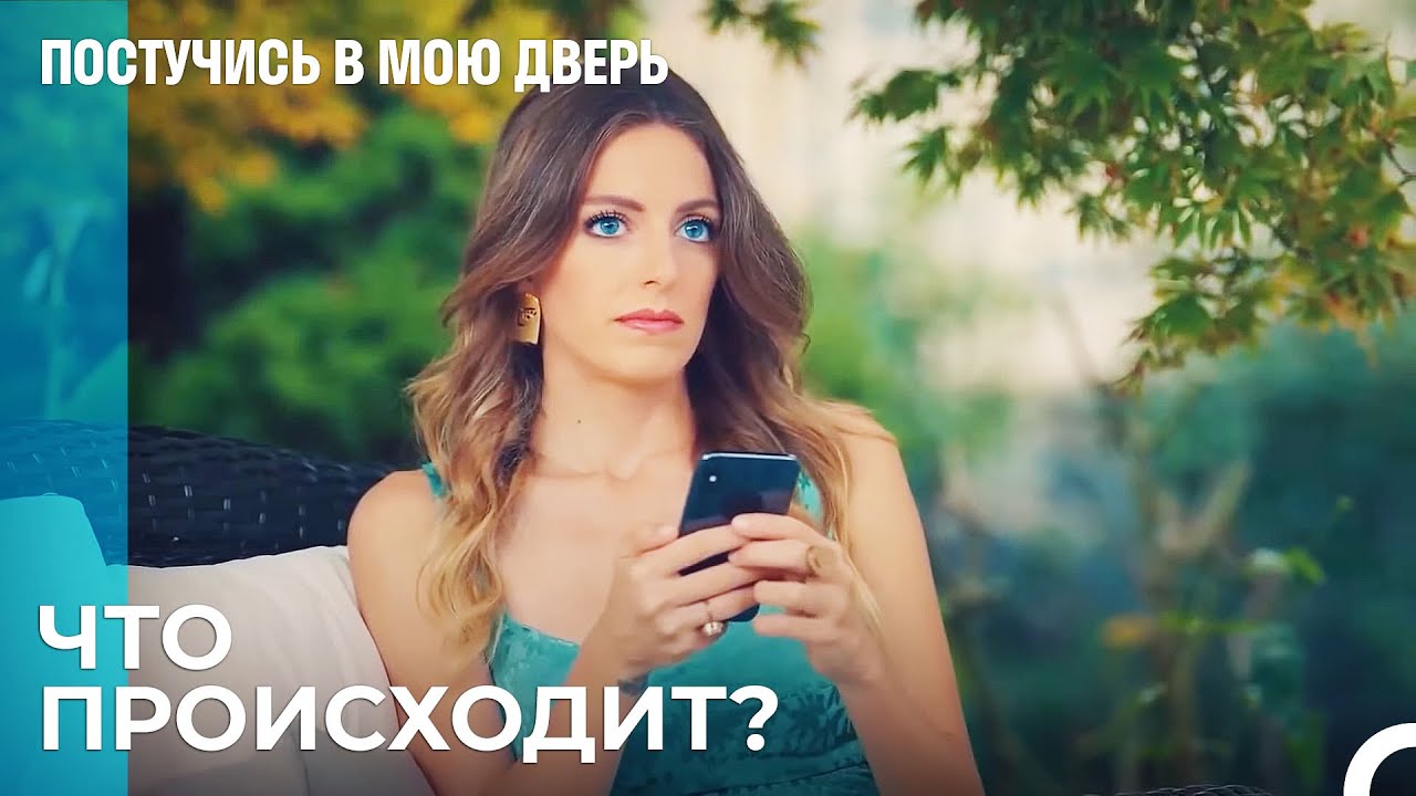 Охлаждение Между Феритом и Селин - Постучись В Мою Дверь 26 Эпизод ...