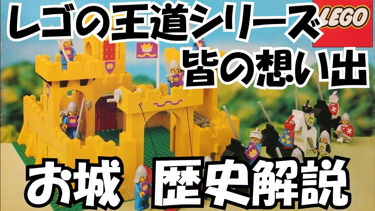 LEGO] Childhood Memories: The LEGO Castle Series - A History 