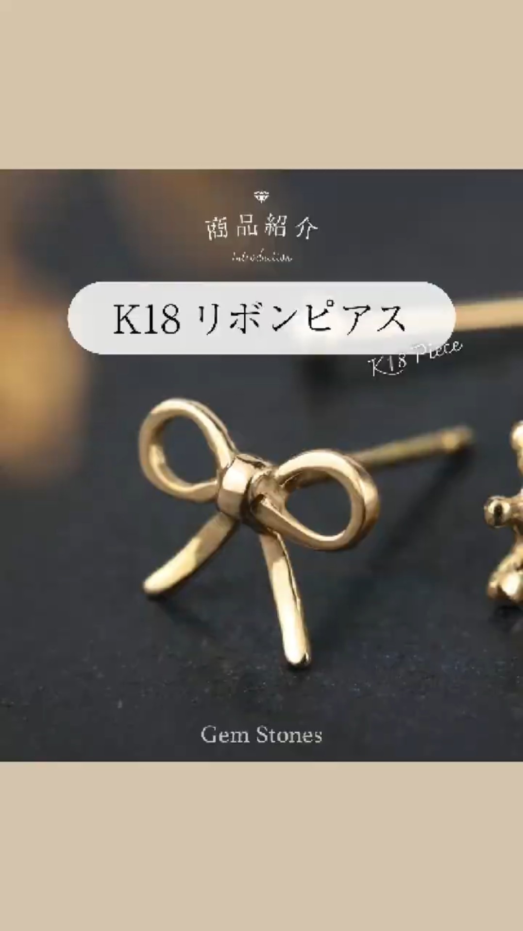 いくつになっても着けたい K18リボンピアス - YouTube