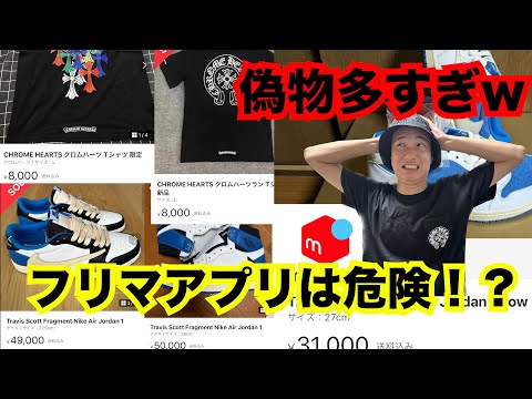 悲報】コピー商品に騙されるな！フリマアプリで大量の偽物発見