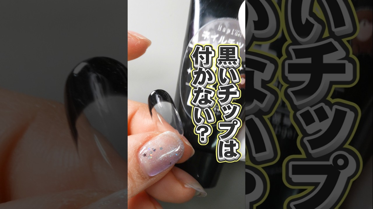 You can use nail tip adhesive gel even with black nail tips
