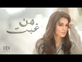 ديانا حداد من غبت النسخة الأصلية 2010 720  1280 4