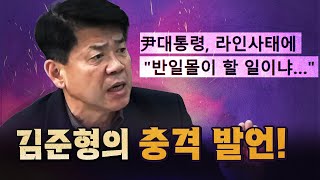 김준형 당선자 "라인을 넘길 순 없지만 대통령을 넘기라면 생각해 보겠다!" [코너별 다시보기]