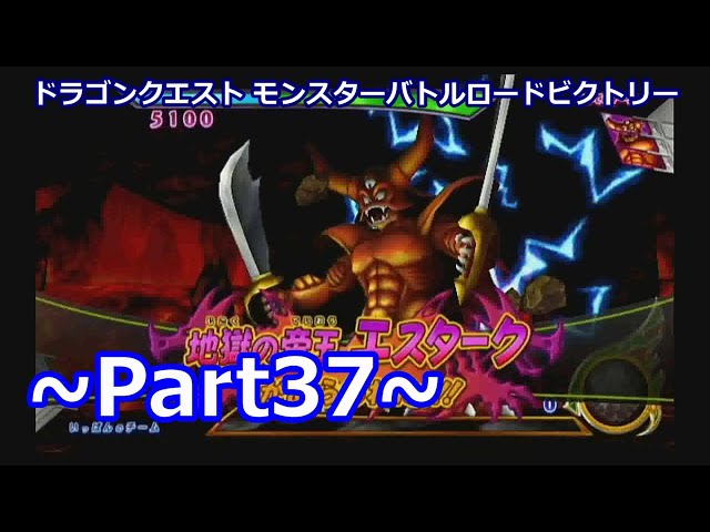 Wii Dqmbv Part37 試練の9番勝負 突破編 オンラインゲームデータ Wii Dqmbv Part37 試練の9番勝負 突破編 オンラインゲームデータ