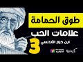 طوق الحمامة ٣ ابن حزم بصوت نزار طه حاج أحمد