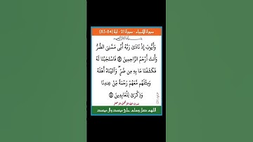 سورة الانبياء - سورة 21 - اية (84-83)