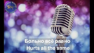 Learning Russian with song (Слава -одиночество) (Slava -solitude) with English and Russian subtitle.