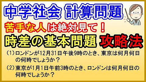 社会時差の求め方