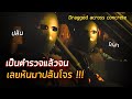 เป็นตำรวจแล้วจน  เลยหันไปปล้นทองจากโจร !!! - สปอยหนัง [ Dragged across concrete 2018 ]