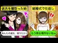 【LINE】私の彼氏を寝取った姉が結婚式当日に旦那、家族、居場所全てを失った時の反応が…ｗ
