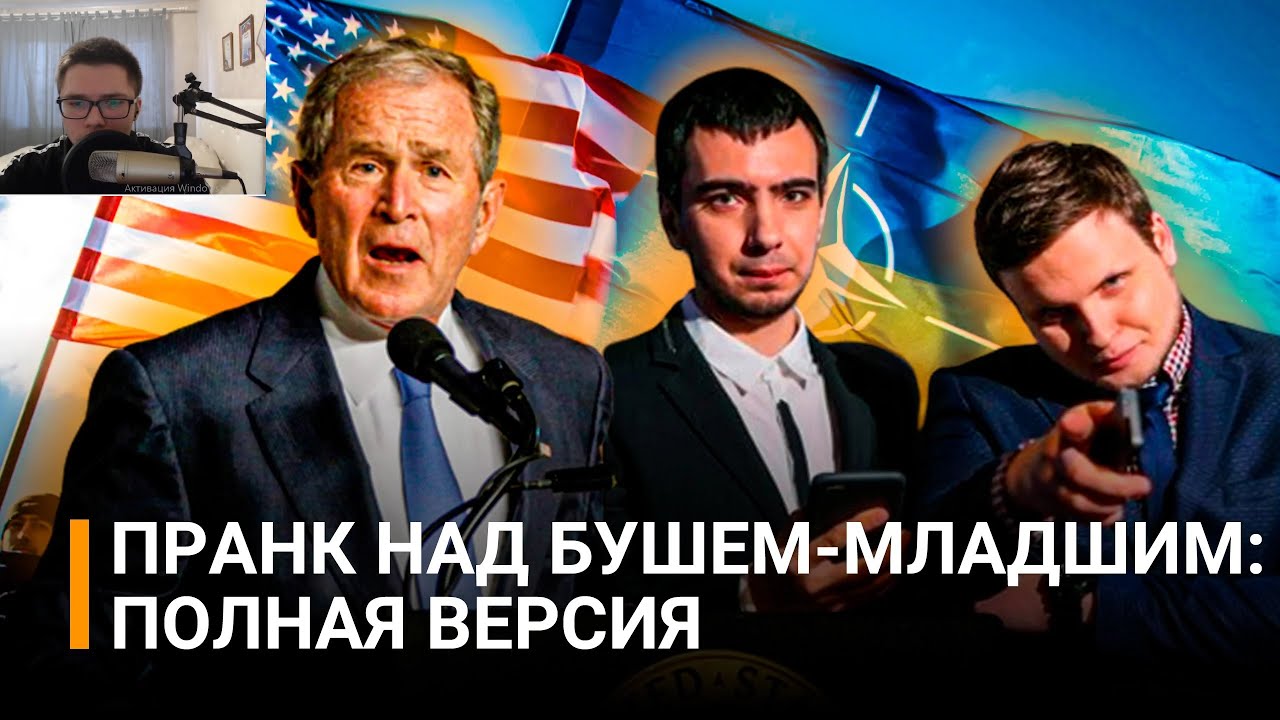 Вован и лексус буш