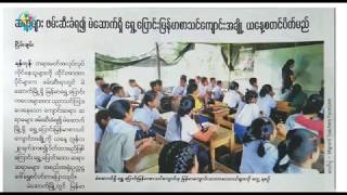 DVB - သတင္းစာေပၚကဖတ္စရာမ်ား 20172906