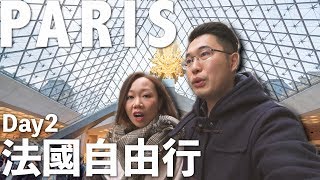 【法國自由行EP2】(中字) 令人失望的巴黎！聖心堂。蒙馬特。騙子滿怖。世界聞名的羅浮宮居然是這樣？|【potatofishyu】