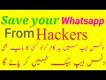 How to save your whatsapp from hackers  abbas tv technical