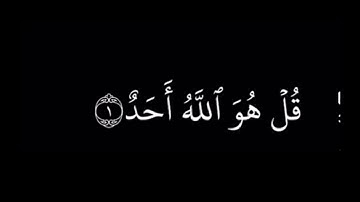 قرآن كروما شاشة سوداء🌷 سورة الاٍخلاص🌷🌷Quran🌷Surah al ikhlas