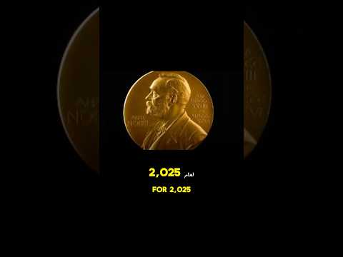 جائزة نوبل في الفيزياء2025 لمن ذهبت ولماذا معلومة اكسبلور علم نوبل