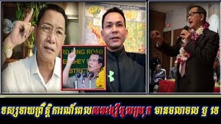 Khan sovan - ទស្សទាយព្រឹត្តិការណ៍ពេលសមរង្សីចូលស្រុក, Khmer news today, Cambodia hot news, Breaking