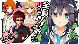 【#神域リーグ2023 交流戦】全員グラディウス、だと？！【にじさんじ／空星きらめ視点】