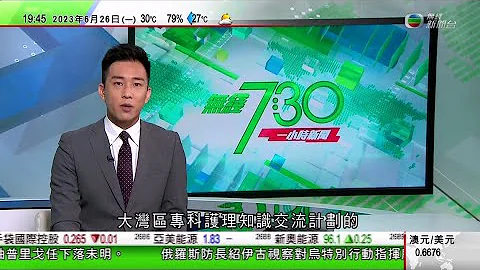 無綫7:30 一小時新聞 TVB News｜【俄國內鬨】俄羅斯防長紹伊古首次露面 聽取「西部」軍隊集團司令匯報戰況｜中國越南總理會晤 李強稱中方願與越南等加強互利合作共享發展機遇｜20230626 - 天天要聞