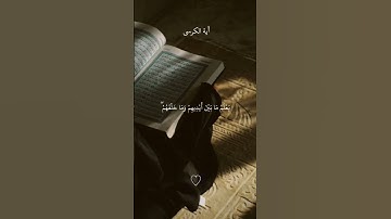 ايه الكرسي بصوت سعد الغامدي#قران #سعد_الغامدي #quran #قران_كريم #آية_الكرسي #تلاوة_خاشعة