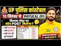 UP Police Constable Cutoff 2026 🔥 कितने नंबर पर कौन सी पोस्ट मिलेगी? Civil, PAC, SSF Cut off
