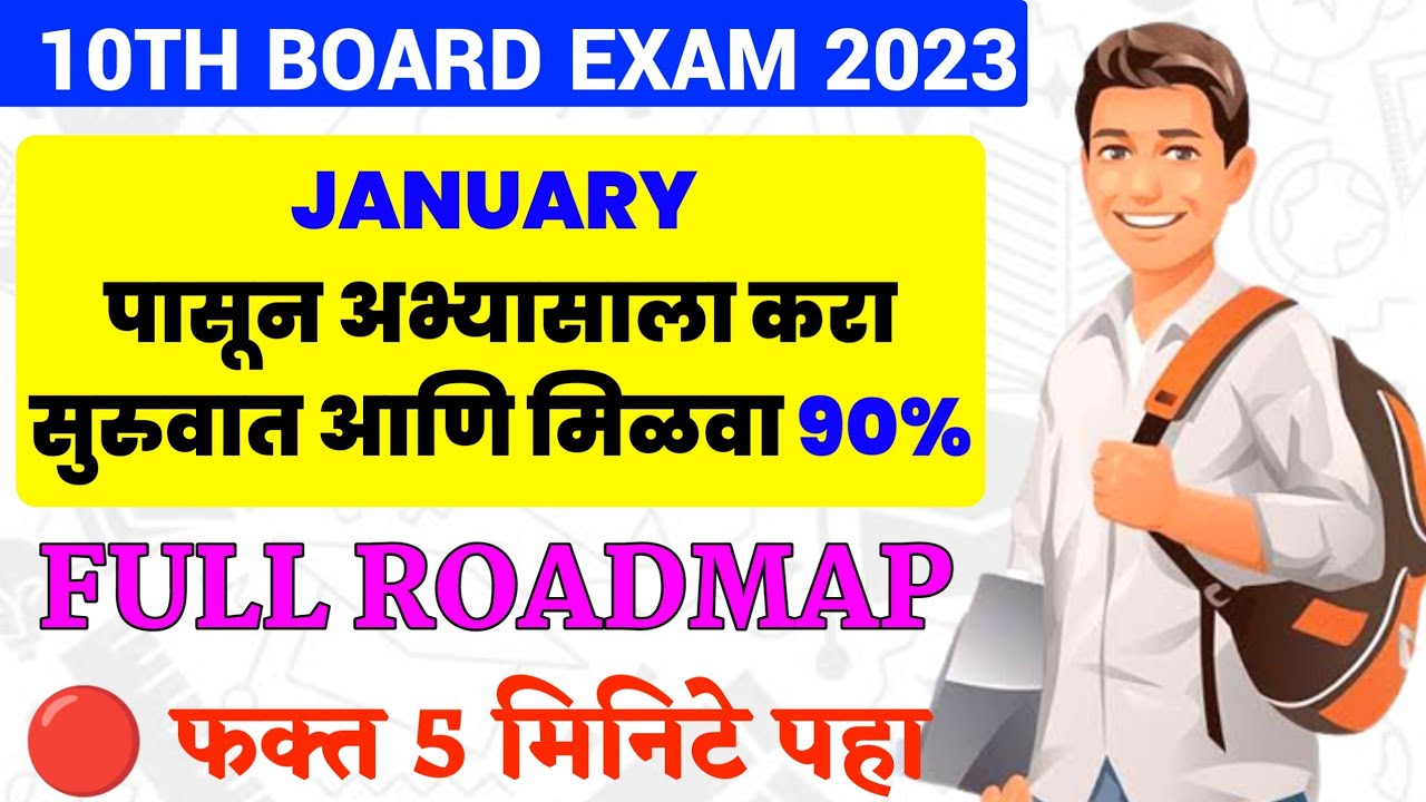 JANUARY पासून अभ्यास करा To Score 90% Class 10th Board Exam 2023 Full ...